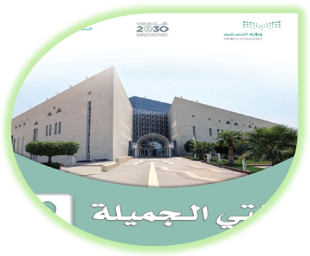 كتاب لغتي الجميلة الخامس الابتدائي الفصل الأول