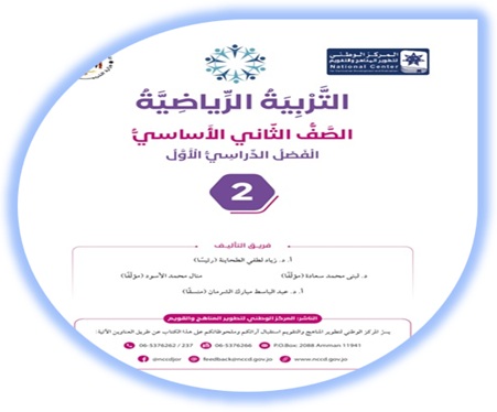 كتاب الطالب لمبحث التربية الرياضية الصف الثاني الفصل الأول