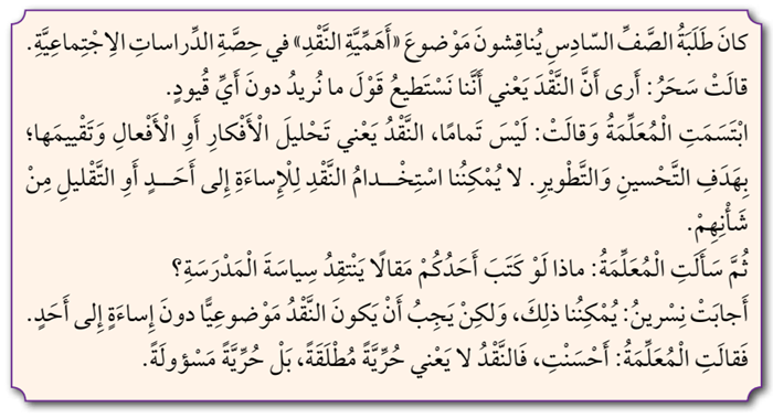 النقد البنّاء والنقد السلبي النقد البنّاء والنقد السلبي