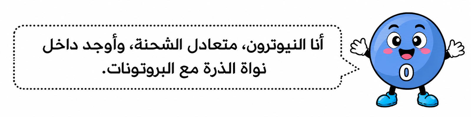 النيوترون النيوترون