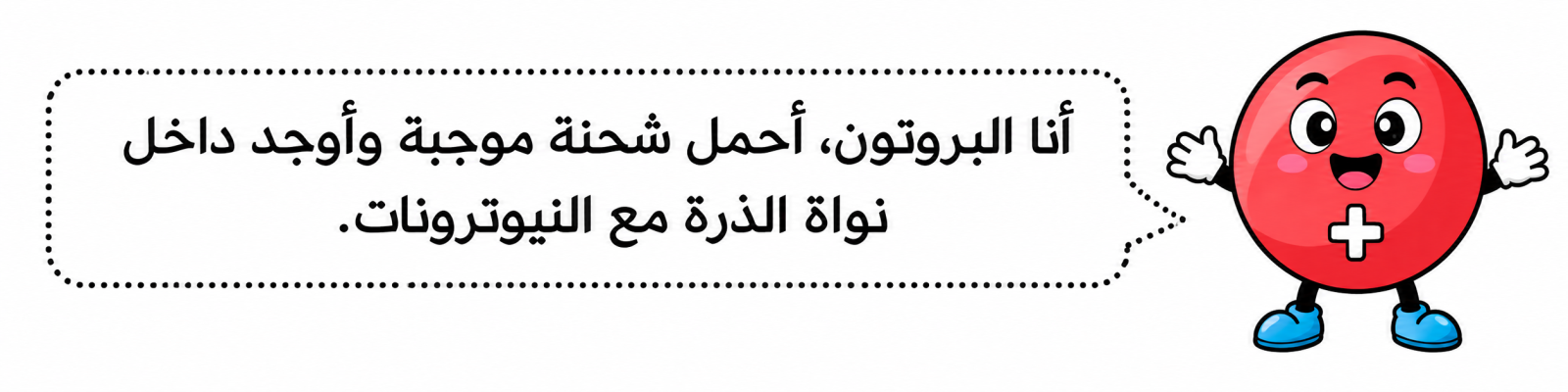 البروتون البروتون
